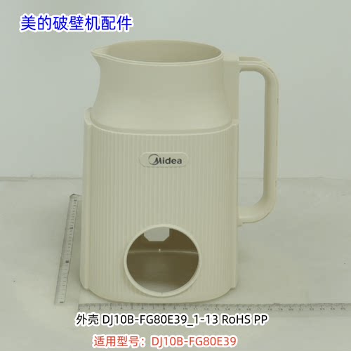 蒸汽阀外盖破壁机配件原装