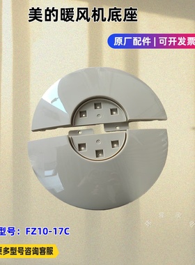 美的塔扇配件 底座底盘（一套） 适用型号：FZ10-17C 黄色 原装