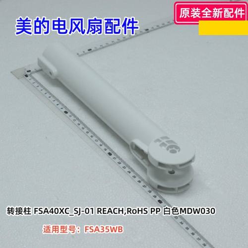 电风扇配件FSA35WB正品保证