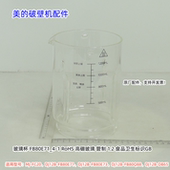 豆浆机FC20 FB80Q88 DJ12B 美 FB80E71 FB80E73 DB65 玻璃杯