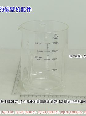 美的豆浆机FC20、DJ12B-FB80E71、FB80E73、FB80Q88、DB65 玻璃杯