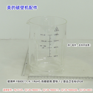 美的豆浆机FC20、DJ12B-FB80E71、FB80E73、FB80Q88、DB65 玻璃杯