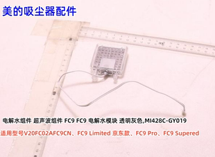 吸尘器 电解水组件 电解水模块 Pro等通用 美 V20FC02AFC9CN FC9