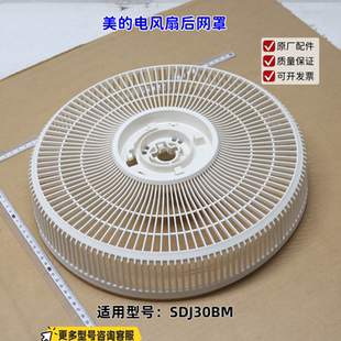 适用美的12寸电风扇 SDJ30BM 前网罩、后网罩 浅杏色