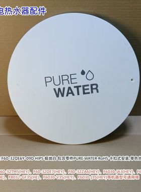 美的电热水器 F80-32DM9(HEY)、F60-32TM5(HEY) 右端盖 安装盖