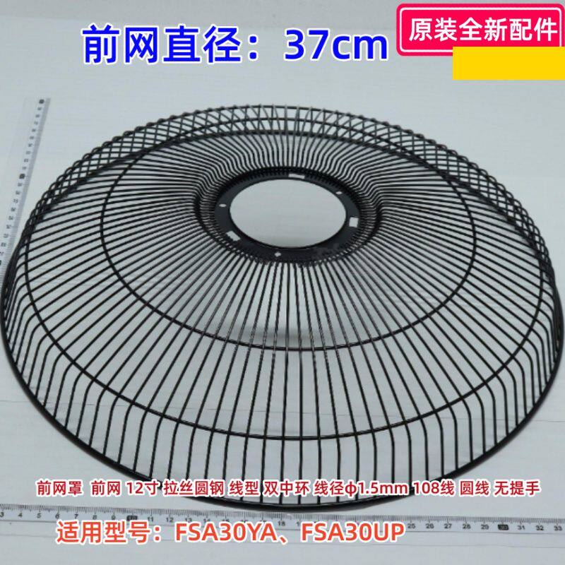 美的电风扇 FSA30YA、FSA30UP 前网、后网、扇叶、装饰环、网箍