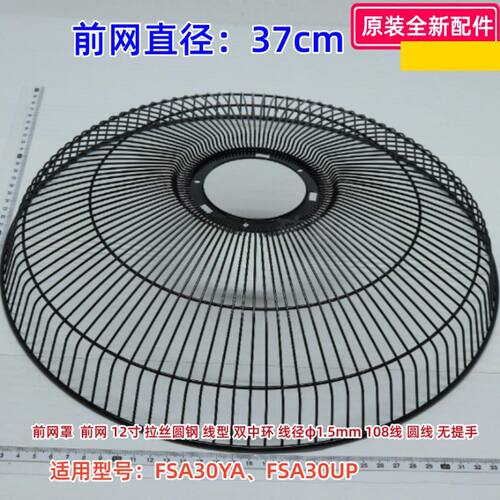 美的电器配件FSA30UP风扇配件