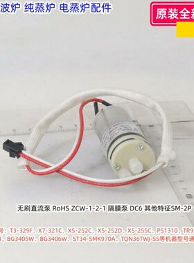 美的微波炉纯蒸炉无刷直流泵水泵 FS2762适用：T3-329F等型号原装