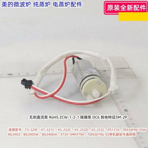 美的微波炉纯蒸炉无刷直流泵水泵 FS2762适用：T3-329F等型号原装