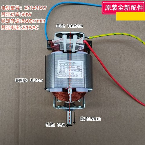 小熊电器配件 电机型号：XC543507 功率：80W 220V 原装全新
