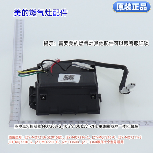 美的燃气灶脉冲点火控制器DC1.5V 7Hz 单线圈 脉冲一体化 0372