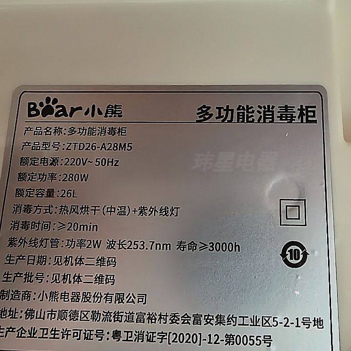 小熊消毒柜电源板、发热丝、风机、消毒灯适用型号：ZTD26-A28M5,大家电,其他大家电配件,淘宝优惠券,粉丝福利购,淘宝优惠卷