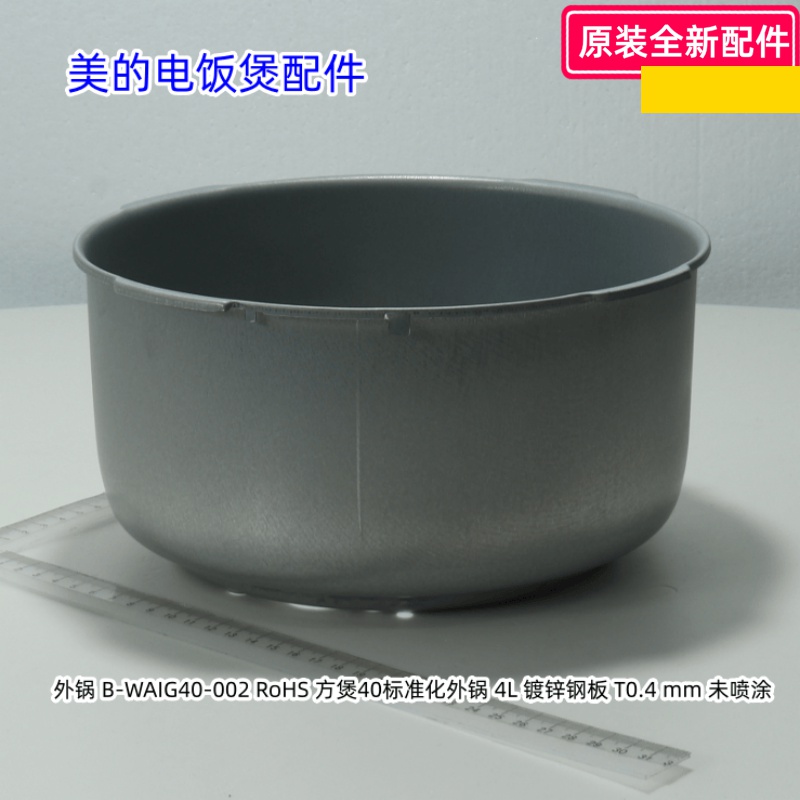 FS4018D电饭煲配件原装正品