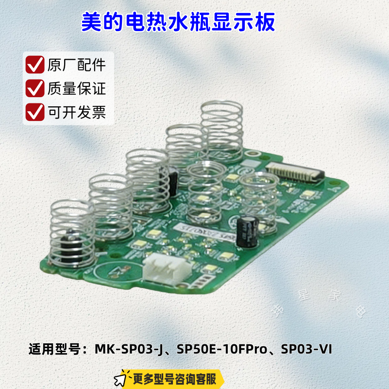 美的电热水瓶SP03-J、SP50E-10FPro、SP03-VI 显示板 原厂,大家电,其他大家电配件,淘宝优惠券,粉丝福利购,淘宝优惠卷