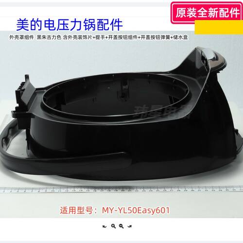 MY-YL50Easy601电压力锅配件原装