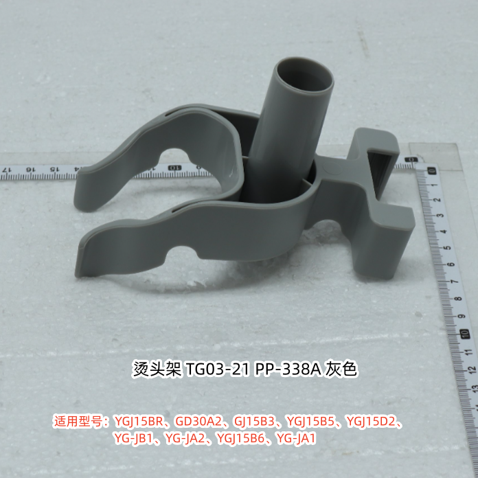 美的蒸汽挂烫机YGJ15BR、GD30A2、GJ15B3、YG-JA2 烫头架原厂包邮