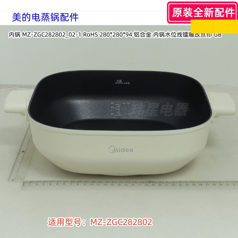 MZ-ZGC282802铝合金内锅美的图片