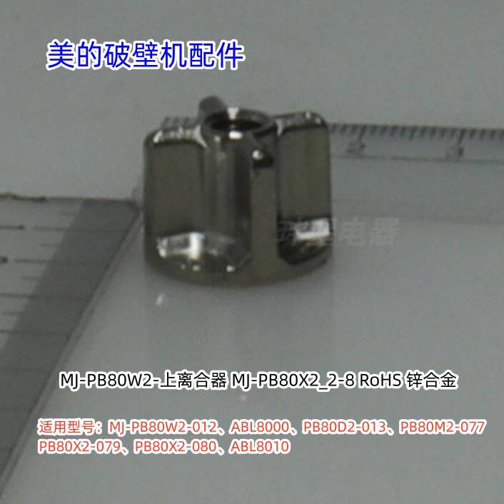 破壁机PB80W2-012配件原装