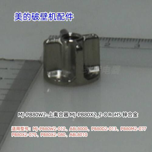 破壁机PB80W2-012配件原装