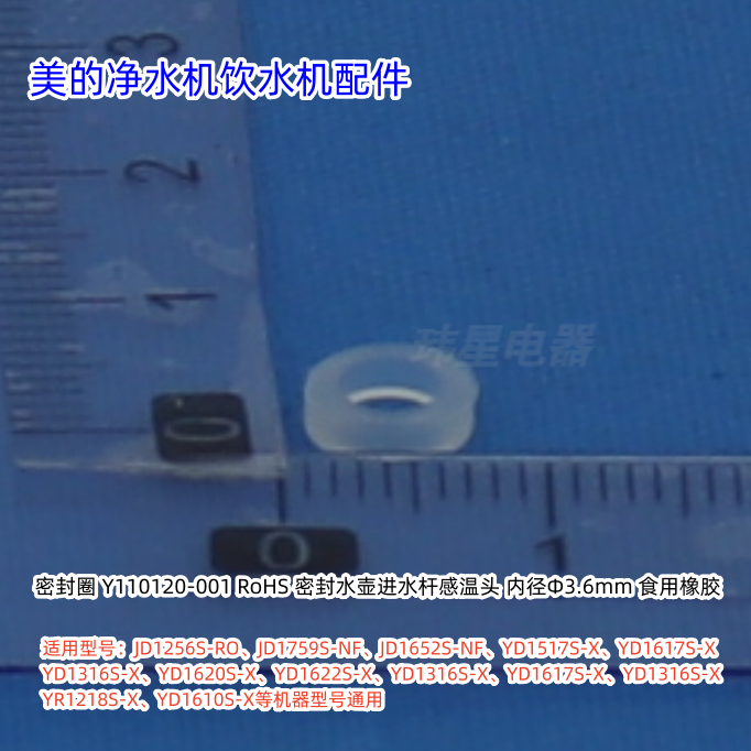 美的饮水机净水机密封圈 适用型号：JD1256S-RO、JD1759S-NF原装