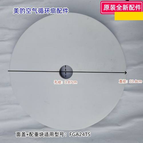 空气循环扇配件底盘组件