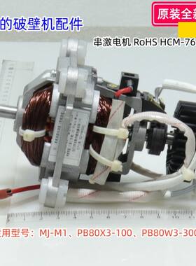 破壁机MJ-M1、PB80X3-100