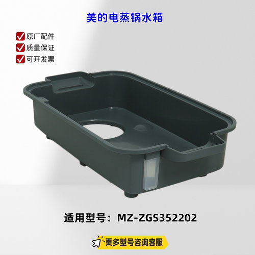 适用美的电蒸锅 ZGS352202 水箱 PP 原厂