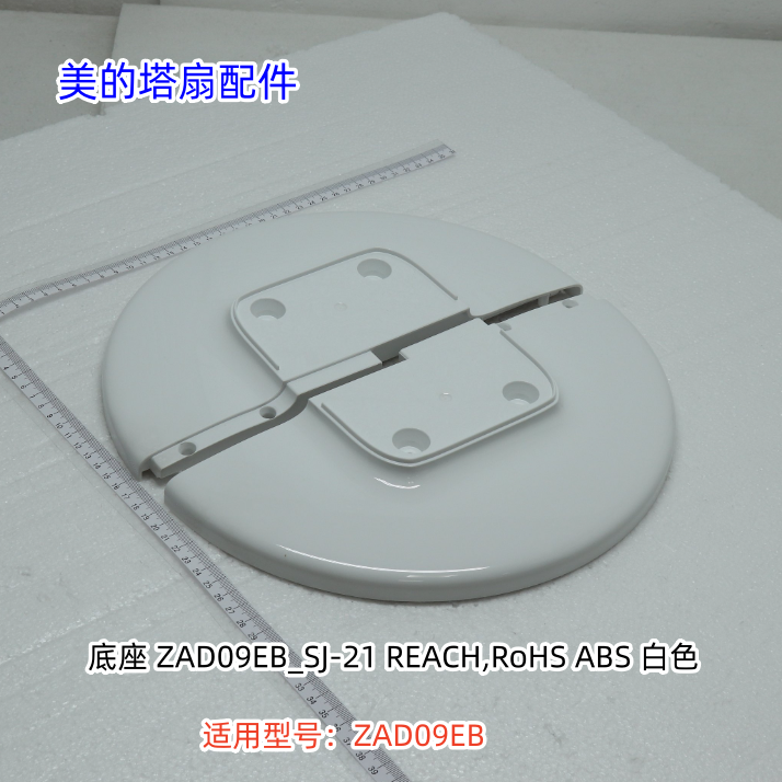 美的塔扇配件 电源线、底座底盘、同步电机 适用型号：ZAD09EB