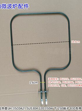 美的微波炉 下发热管 350W PG2310、PG23E0W、PG2311W、G21等通用