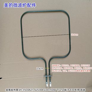 美的微波炉 下发热管 350W PG2310、PG23E0W、PG2311W、G21等通用