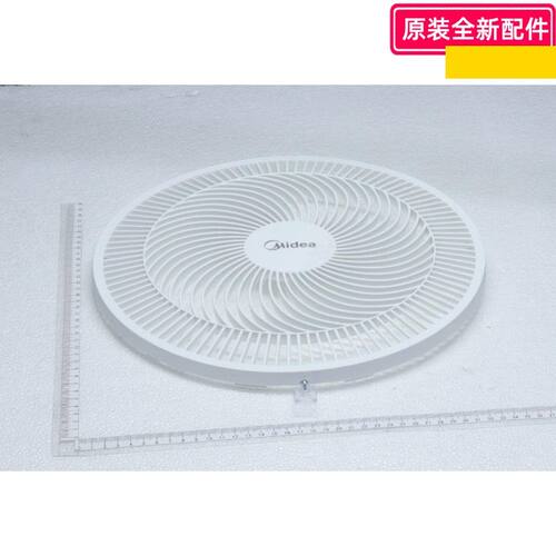 美的塑料扇前后网原装