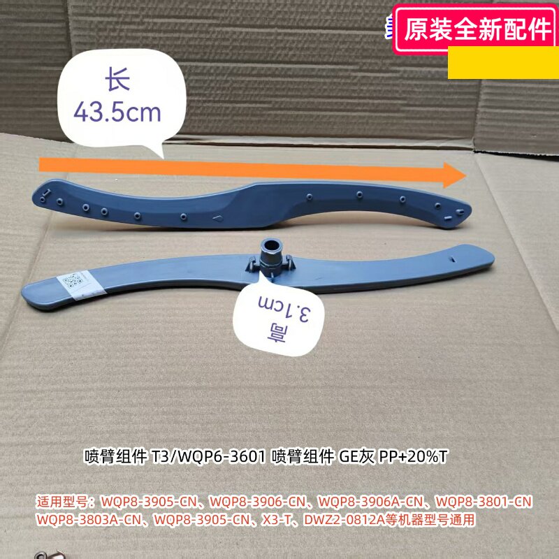 美的洗碗机喷臂组件适用型号:WQP8-3905-CN、3801-CN、3906-CN