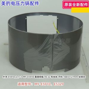 美的电压力锅外壳、外壳罩、底座 适用型号：MY-E5910、E5329原装