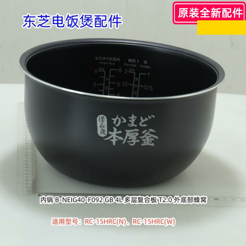 东芝电饭煲配件 内锅 内胆 适用型号：RC-15HRC(N)、RC-15HRC(W)