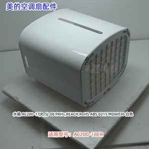 美的空调扇配件 AC200-18ER 水箱、水箱塞、水泵 原装全新
