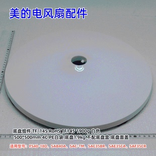 美的电风扇FS40-18D、SAB40A、SAC-TM、SAC35BR、SAE35CA底盘组件