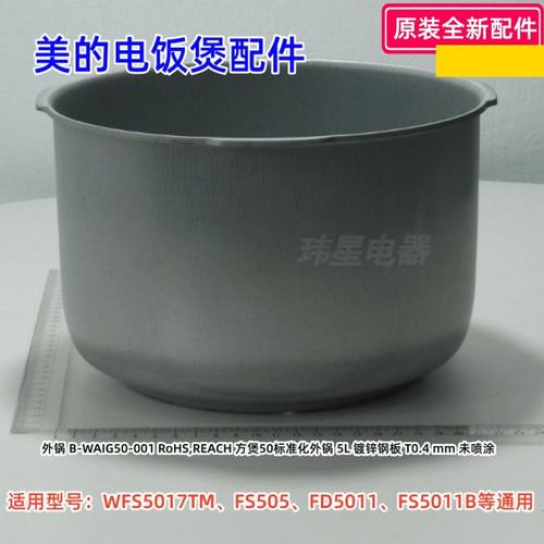 WFS5017TM电饭煲配件原装