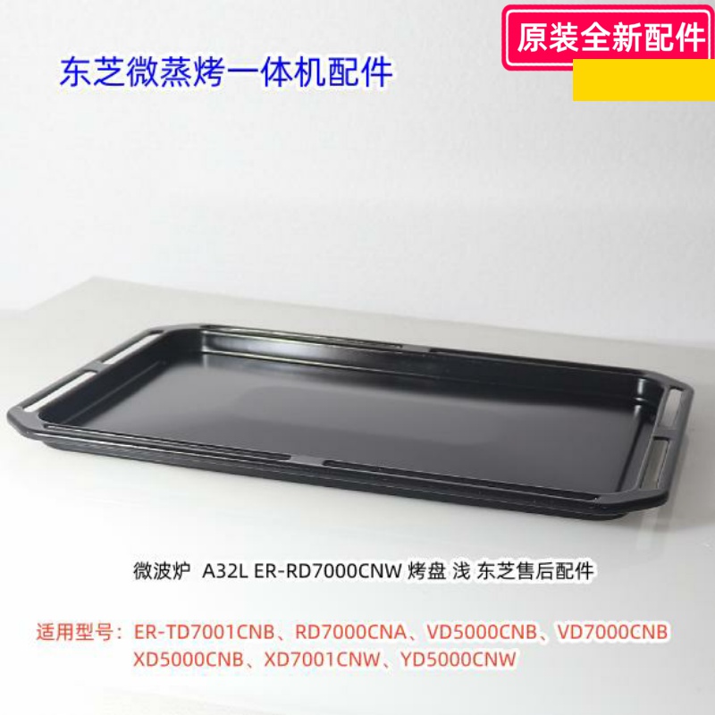 RD7000CNA微蒸烤一体机配件