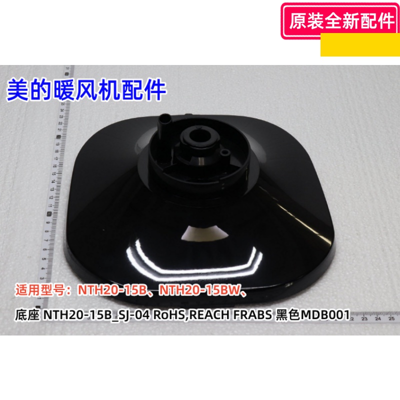 美的NTH20-15BW暖风机配件