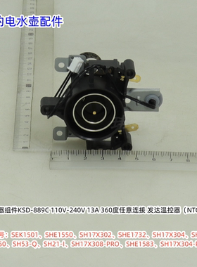 美的电水壶SEK1501、SHE1550、SH17X302、SH21-I 温控器组件 原厂