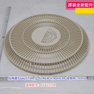 美的空气循环扇配件 FGA25TXR、FGA25SXV 前后网罩、扇叶、装饰环