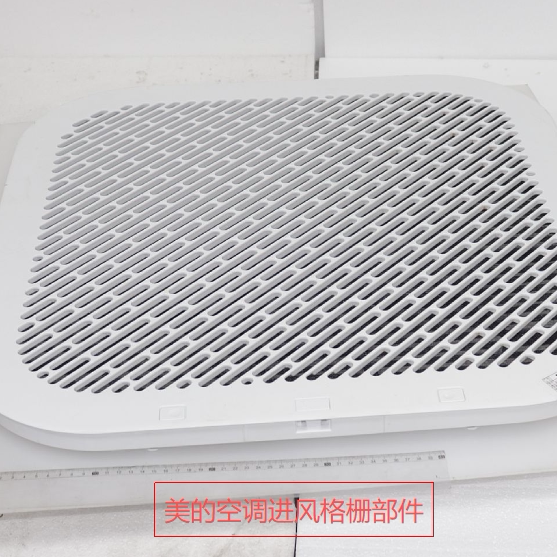美的空调进风格栅部件MBQ4-03