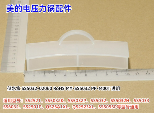 美的S340电压力锅配件