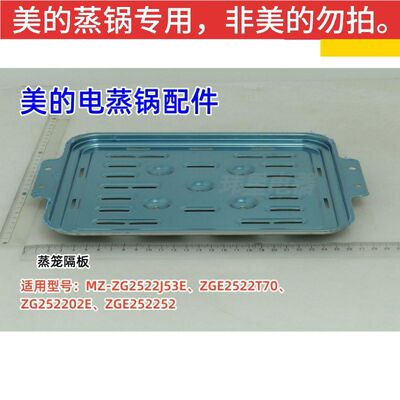 美的ZG252202E电蒸锅配件