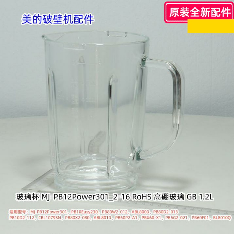 破壁机玻璃杯手柄杯盖