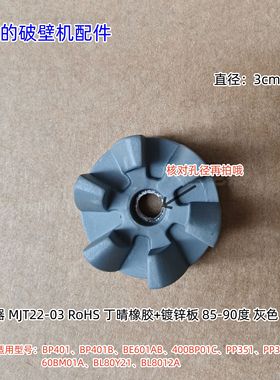 美的破壁机配件 LZ45Power401、BL80Y21、BL8012A 上离合器 原装