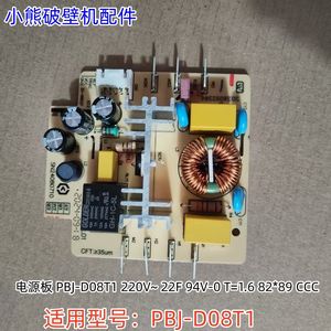 小熊破壁机电源板220V~ 22F 94V-0 T=1.6 82*89 适用：PBJ-D08T1