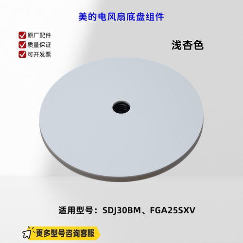 适用美的电风扇 SDJ30BM、FGA25SXV、SDH30GTR、SAH30BK底盘组件