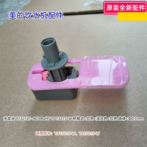 水龙头适用型号：YD1321S-W