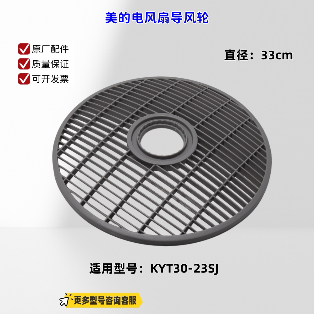 美的电风扇导风轮 后网罩 底架组件 适配机型：KYT30-23SJ图片